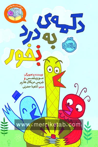 بیا کتاب بخوانیم دکمه ی به درد نخور (بخور) پرتقال
