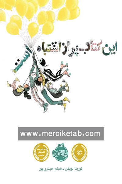این کتاب پر از اشتباه است پرتقال