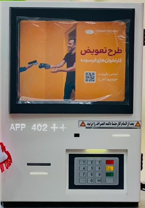 کشلس دیواری ++APP 402 - خودپرداز غیر نقدی - بانک دی- سود تراکنش 50 تا 65%