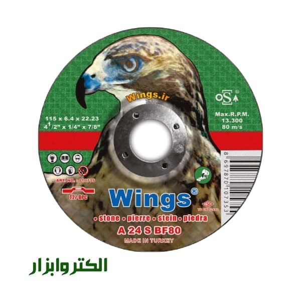 صفحه ساب سنگ مینی عقاب