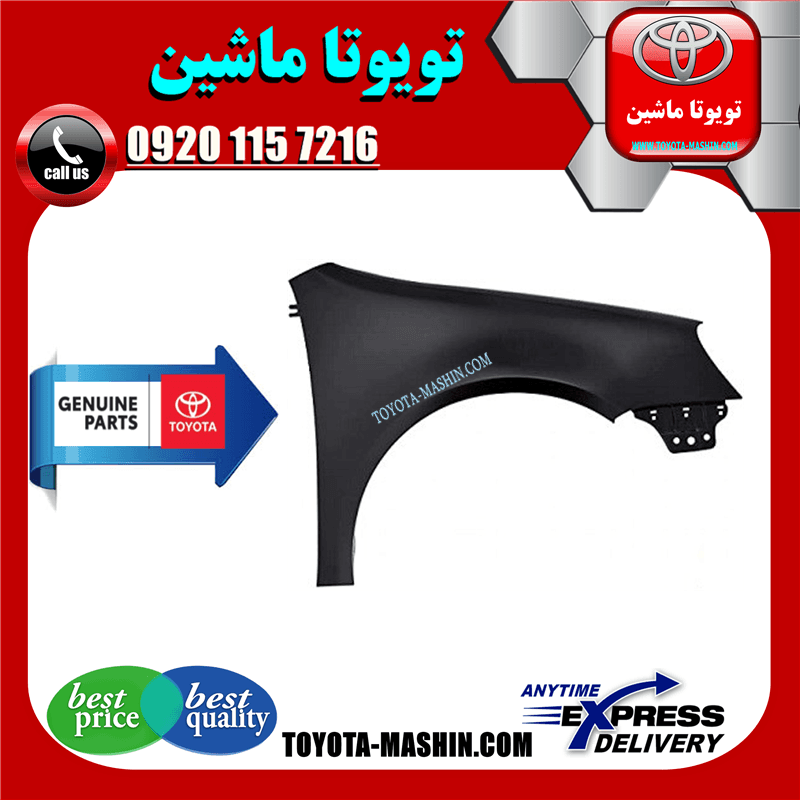 گلگیر جلو اصلی تویوتا یاریس 2008-2010 صندوقدار برند شرکتی تویوتا جنیون