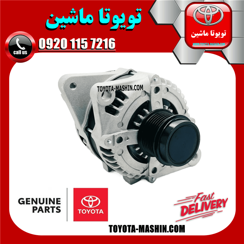 دینام اصلی تویوتا FJ کروز برند شرکتی تویوتا جنیون — تصویر ۲