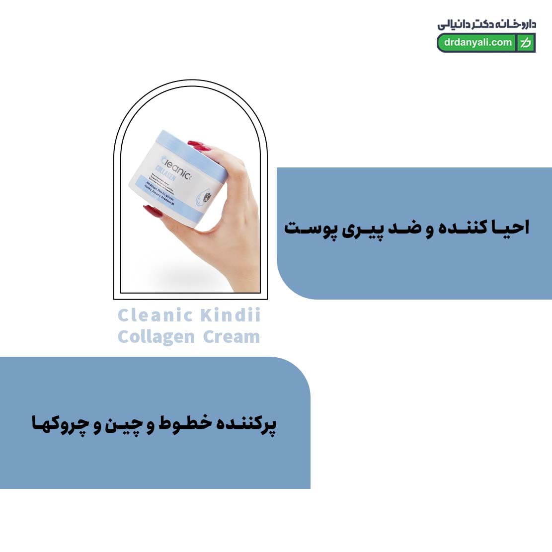 کرم دست و صورت کلاژن کلینیک کیندی 225 گرم — تصویر ۵