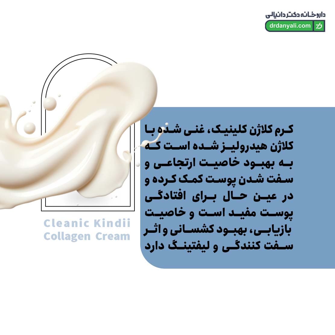 کرم دست و صورت کلاژن کلینیک کیندی 225 گرم — تصویر ۶