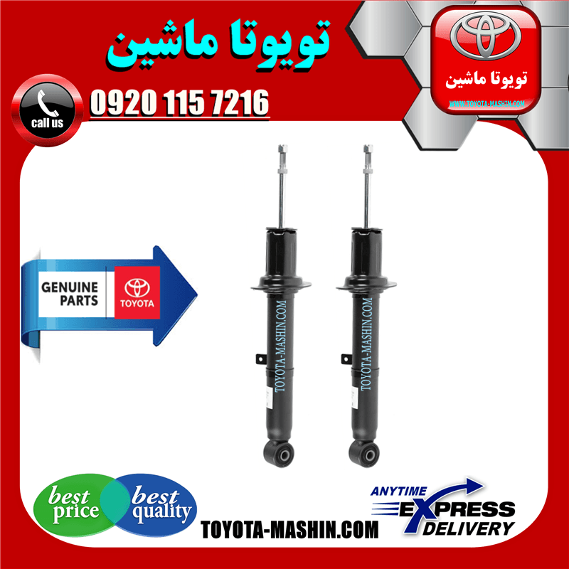 کمک فنر جلو اصلی لکسوس IS250 مدل 2014-2015 برند شرکتی تویوتا جنیون (غیر برقی)