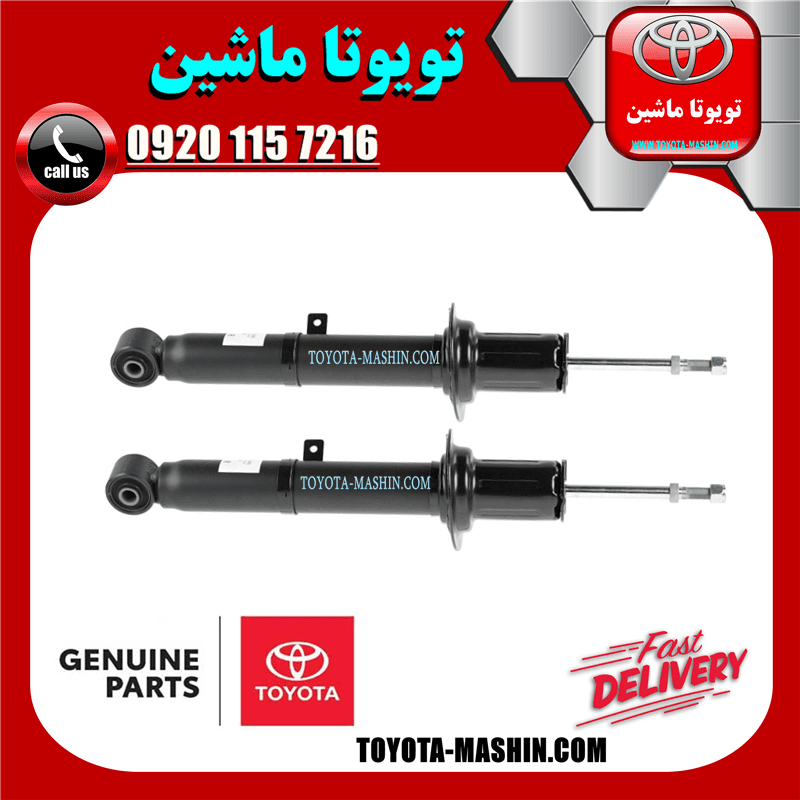 کمک فنر جلو اصلی لکسوس IS250 مدل 2014-2015 برند شرکتی تویوتا جنیون (غیر برقی) — تصویر ۲