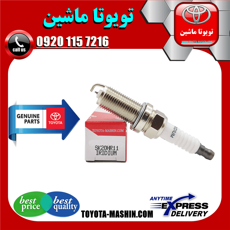 شمع موتور اصلی تویوتا FJ کروز برند شرکتی تویوتا جنیون