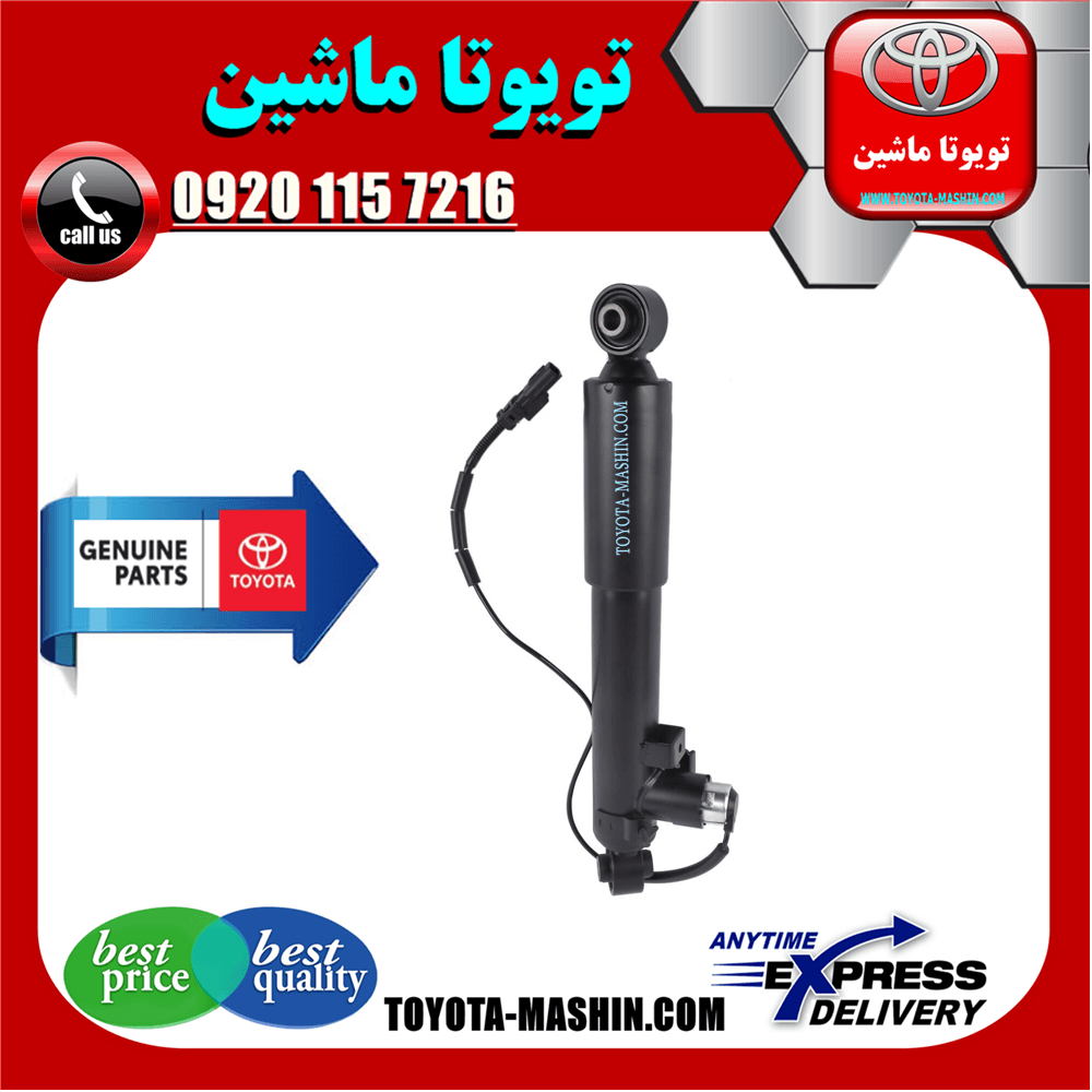کمک فنر عقب لکسوس NX برند شرکتی تویوتا جنیون سیستم برقی