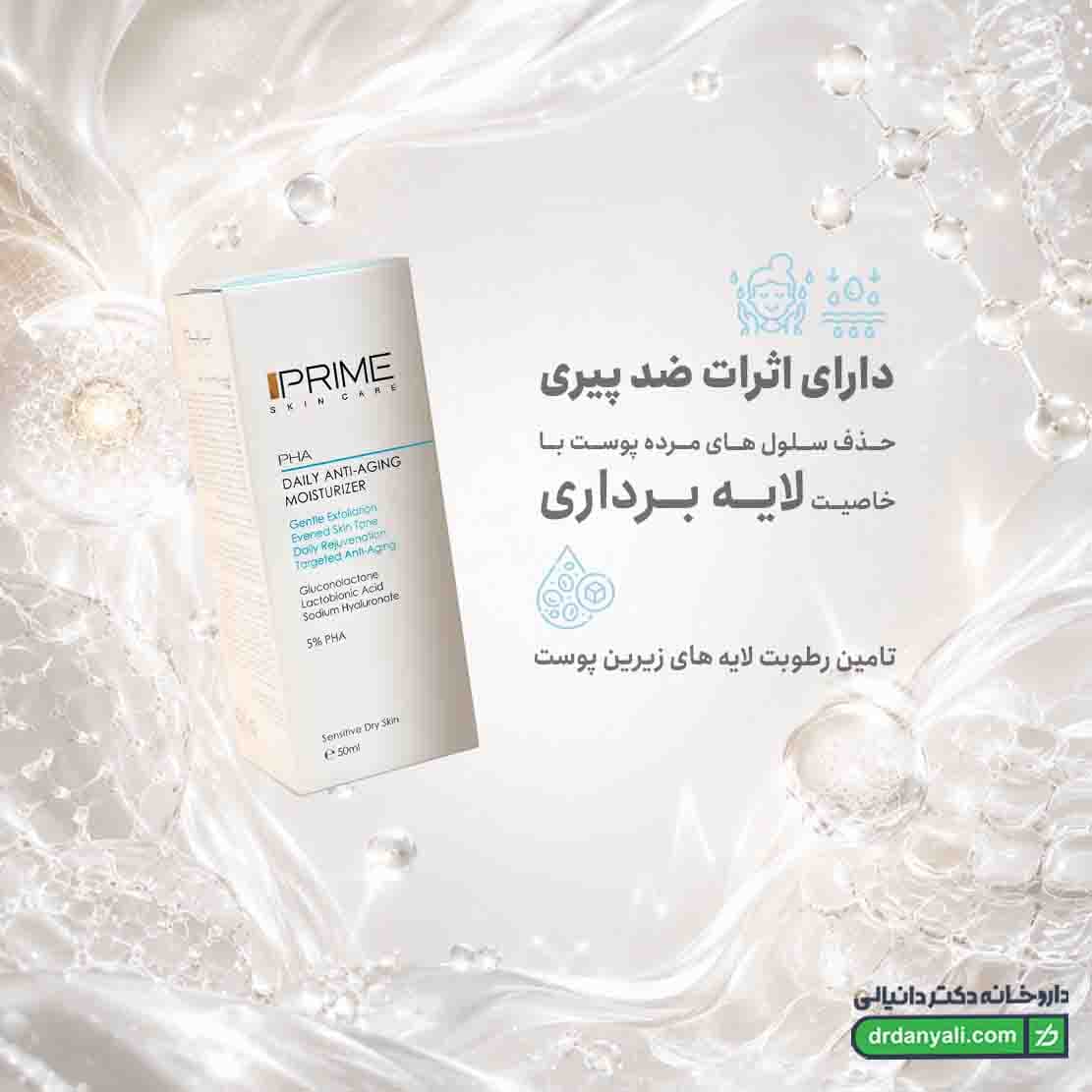 کرم بازسازی کننده و آبرسان صورت پرایم پی اچ آ 5 درصد 50 میلی لیتر — تصویر ۵