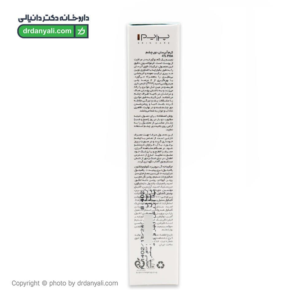 کرم آبرسان دور چشم پی اچ آ 4 درصد پرایم 15 میلی لیتر — تصویر ۳