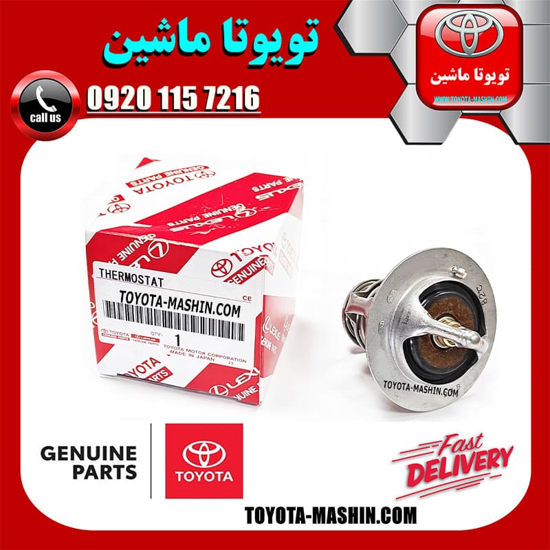 ترموستات تویوتا لندکروز 8 سیلندر 2003-2007 برند شرکتی تویوتا جنیون — تصویر ۲