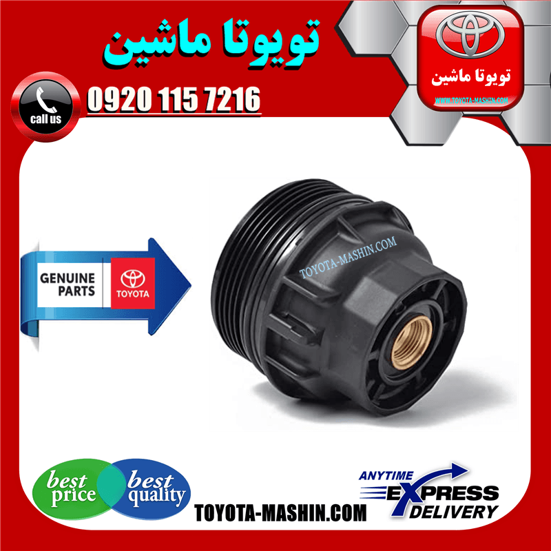 کاسه فیلتر روغن لکسوس NX برند شرکتی تویوتا جنیون
