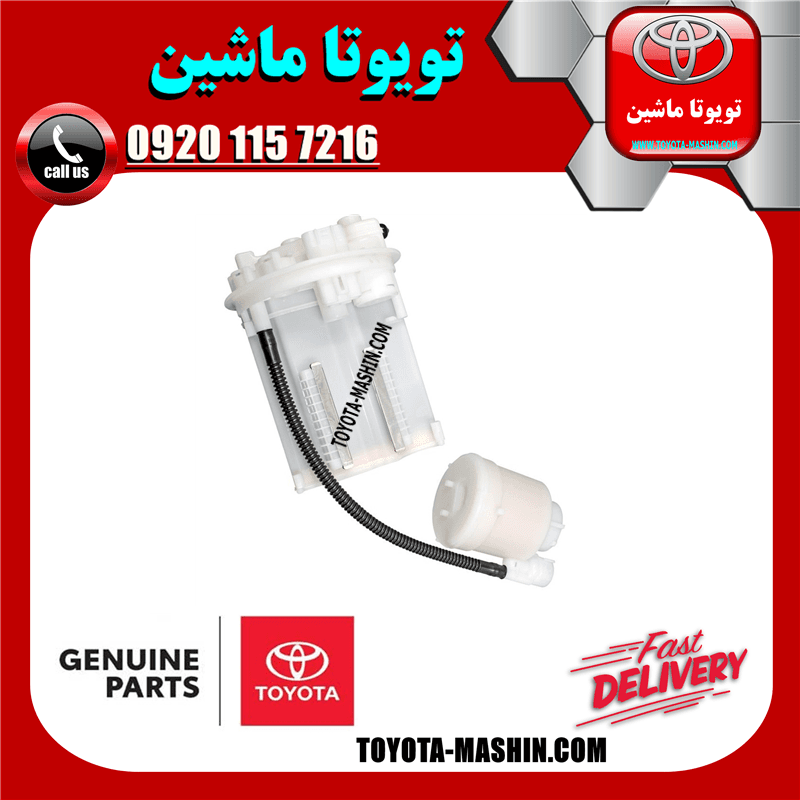 فیلتر بنزین اصلی تویوتا پریوس 2016-2018 برند شرکتی تویوتا جنیون — تصویر ۲