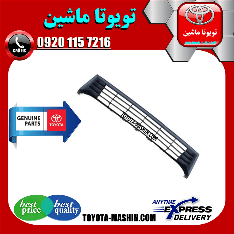 توری سپر جلو اصلی تویوتا کرولا 2014-2015 برند شرکتی تویوتا جنیون