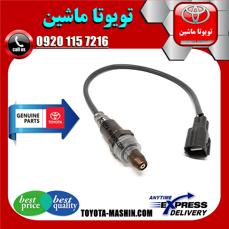 سنسور اکسیژن بالا تویوتا اریون 2008-2010 برند شرکتی تویوتا جنیون