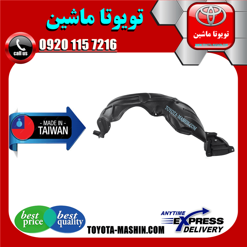 شلگیر جلو تویوتا یاریس 2008-2010 صندوقدار برند تجاری ساخت تایوان
