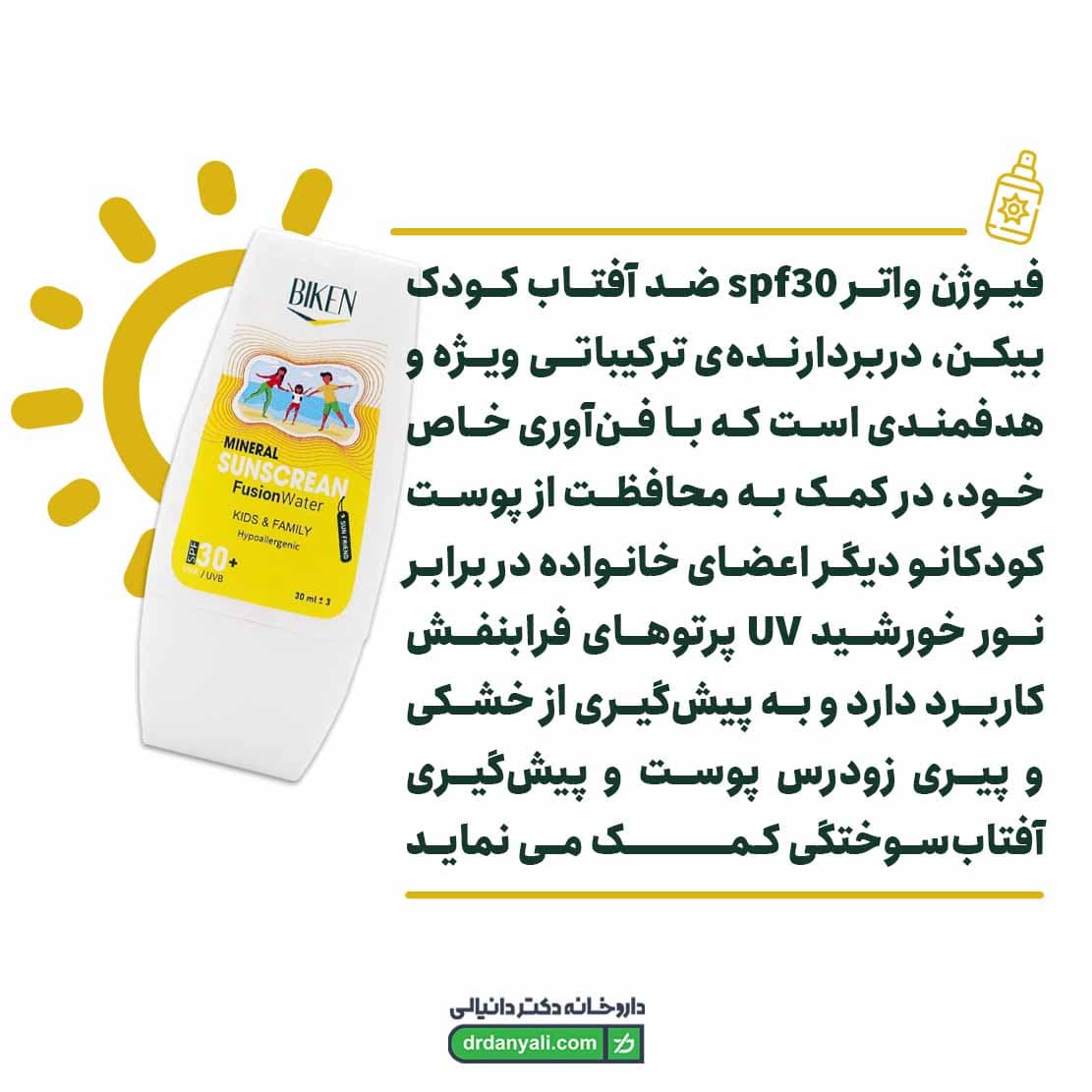 ضد آفتاب کودک spf30 فیوژن واتر بیکن 30 میلی لیتر — تصویر ۶