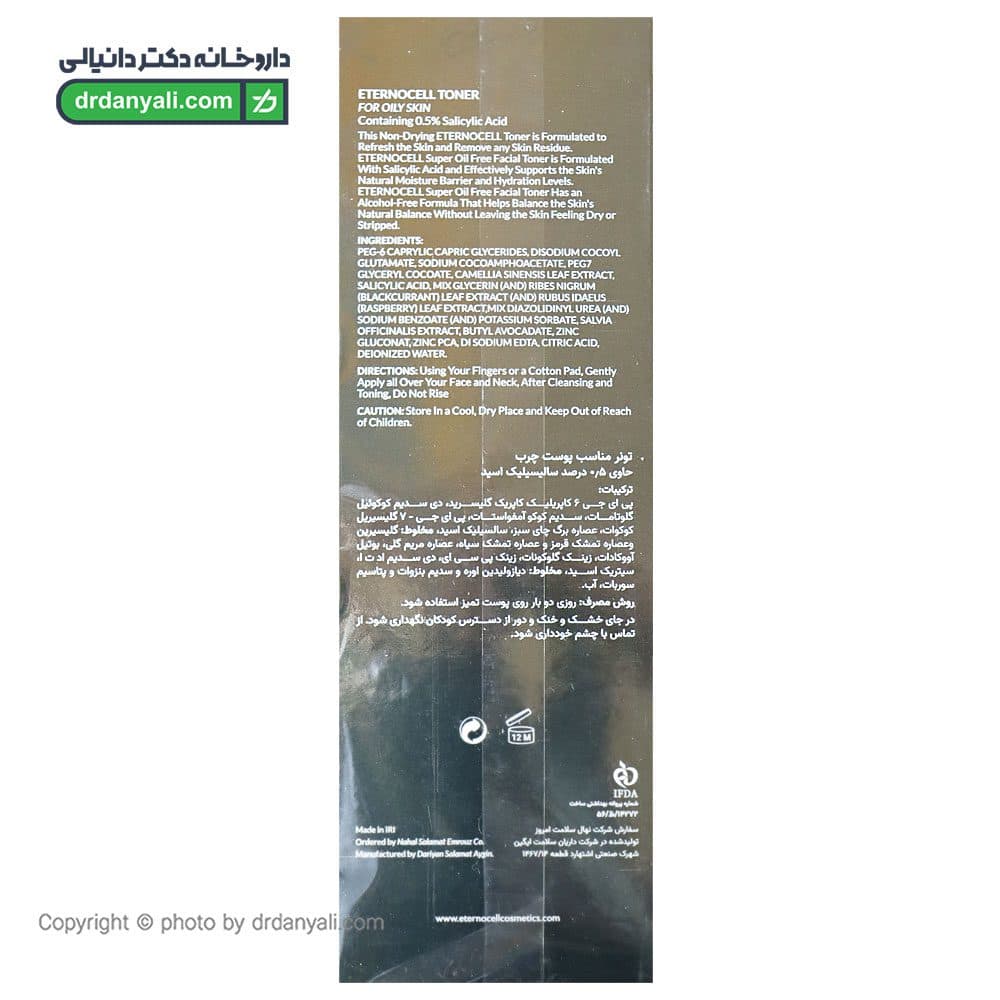 تونر ضد جوش اترنوسل 200 میلی لیتر — تصویر ۳
