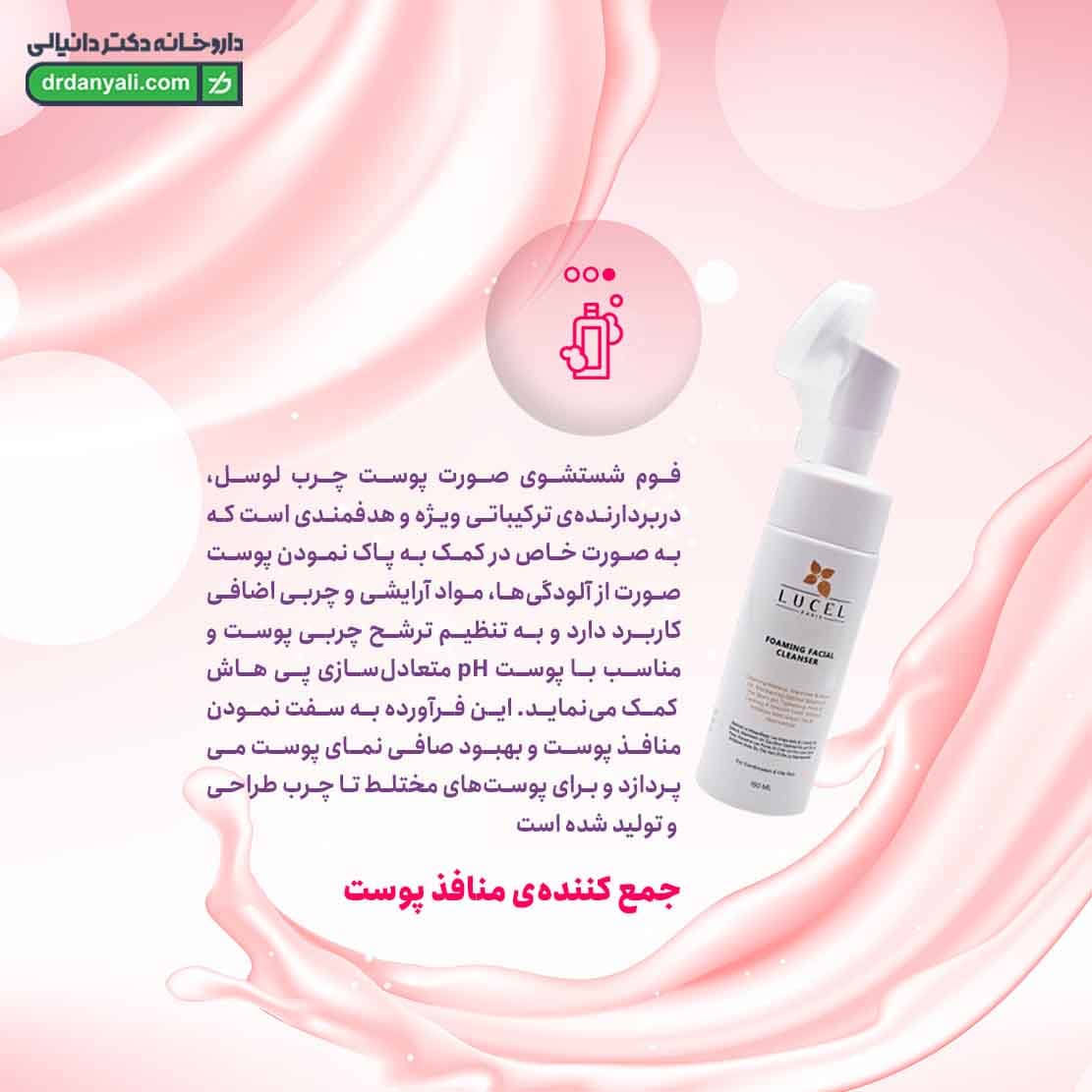 فوم شستشوی صورت پوست چرب لوسل 150 میلی لیتر — تصویر ۵