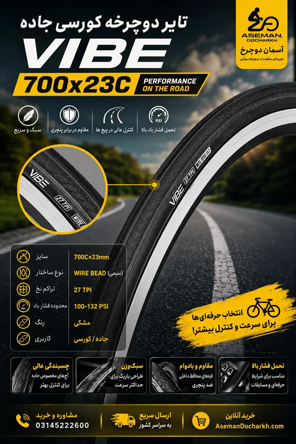 تایر لاستیک دوچرخه سایز 700x23c کورسی جاده وایب VIBE 🚴‍♂️💨