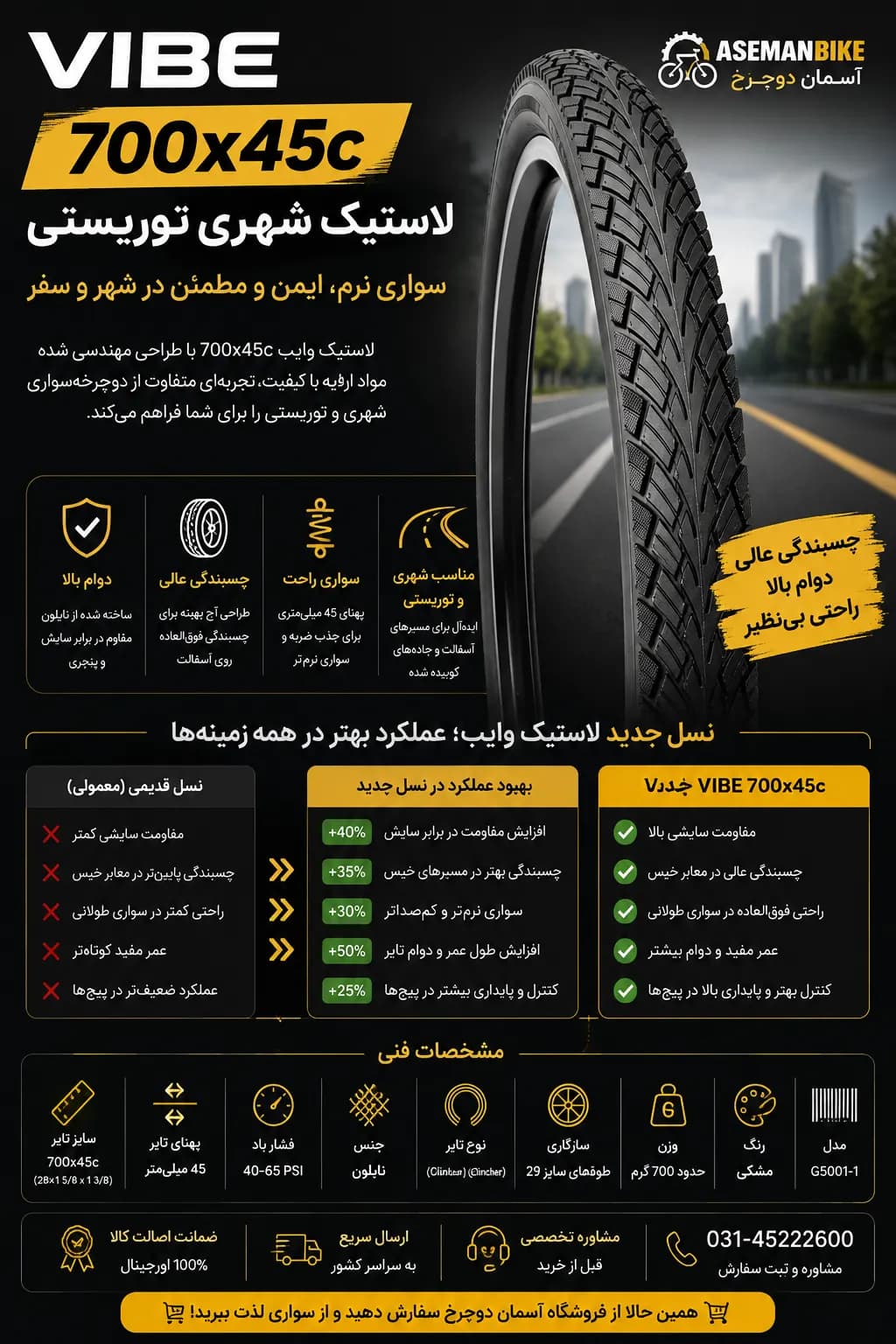 لاستیک تایر وایب VIBE 700x45c شهری توریستی 🚴‍♂️