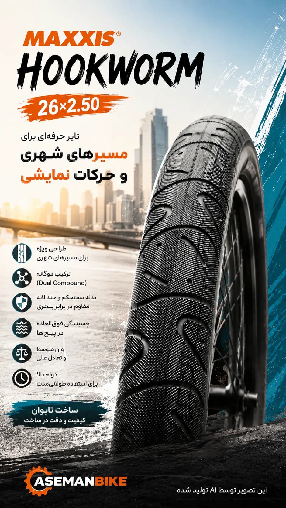 خرید تایر Maxxis Hookworm 26×2.50 مکسیس مدل هوک وُرم سایز 26 (ساخت تایوان)