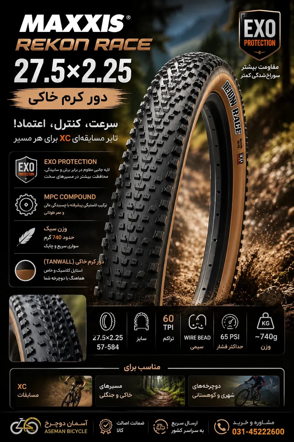 لاستیک دوچرخه Maxxis Rekon Race سایز 27.5×2.25 EXO دور کرم خاکی