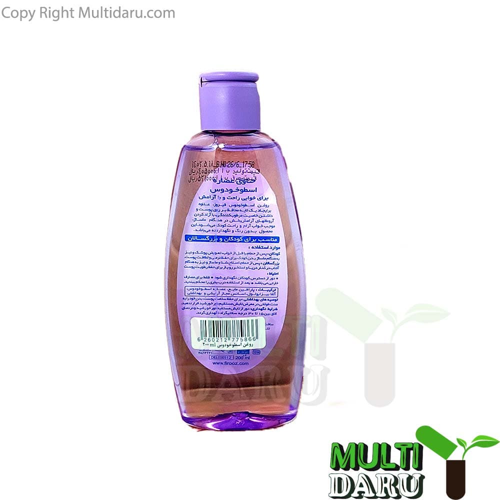 روغن بدن فیروز عصاره اسطوخودوس 200 میل — تصویر ۲