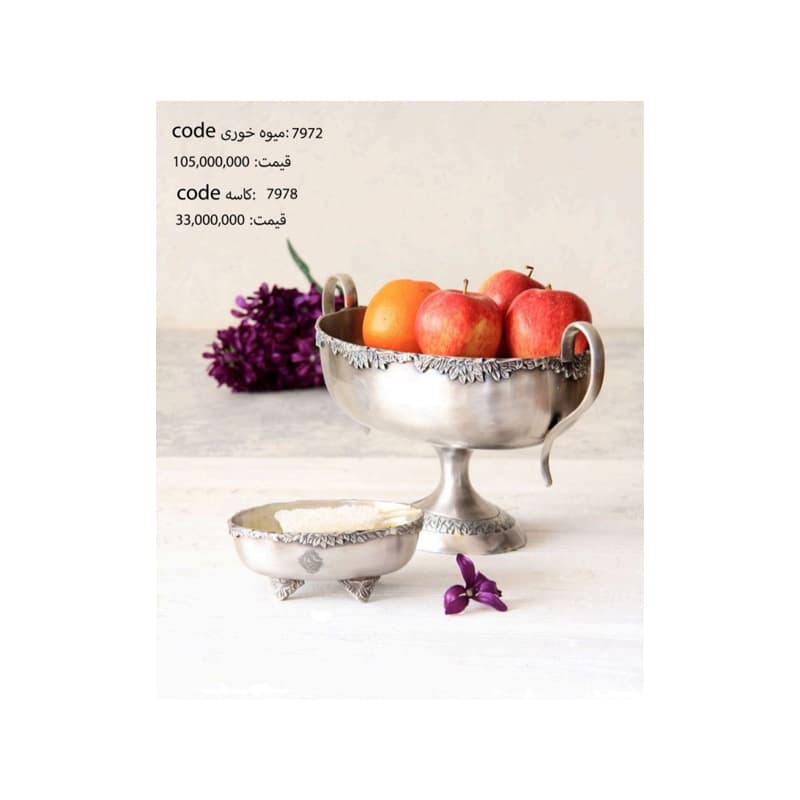 میوه خوری کشکولی برنجی نقره ای گلریز 7972 — تصویر ۳