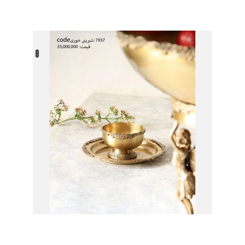 پیاله پیش دستی برنجی گلریز 7937 — تصویر ۳