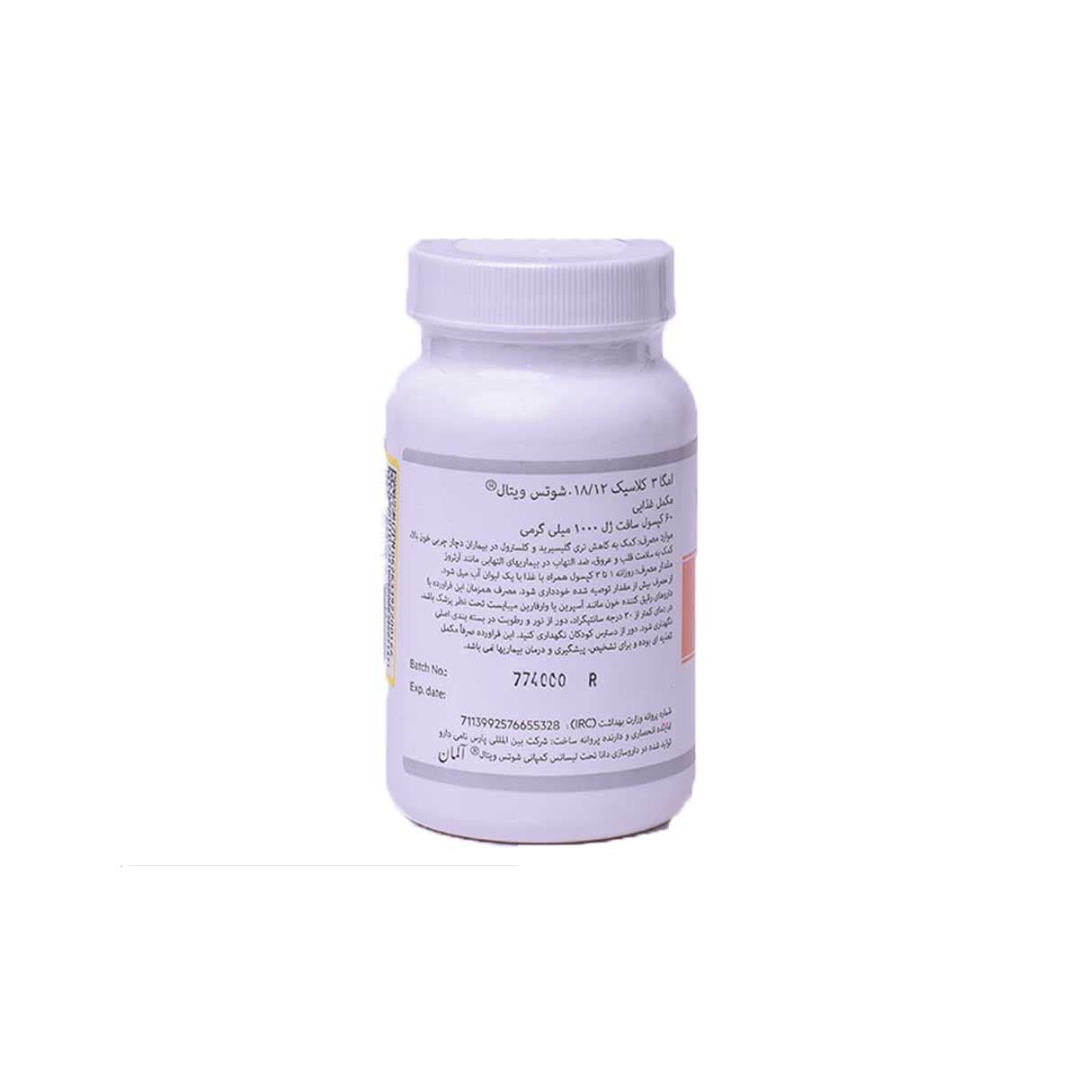 سافت ژل امگا 3 کلاسیک شوتس ویتال-vital — تصویر ۲