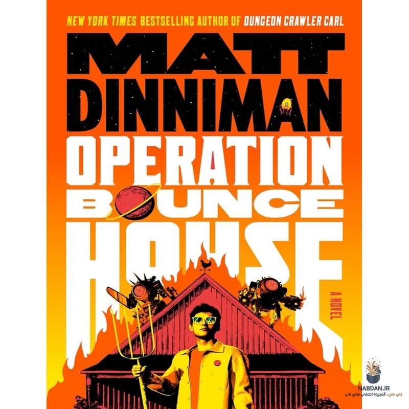 کتاب Operation Bounce House (عملیات قصر بادی) نسخه انگلیسی PDF | مت دینی‌من