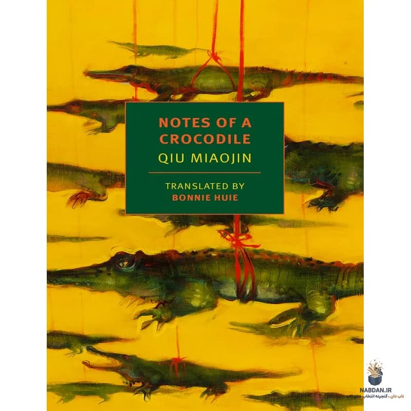 کتاب Notes of a Crocodile (یادداشت‌های یک تمساح) نسخه انگلیسی PDF | چیو میائوجین