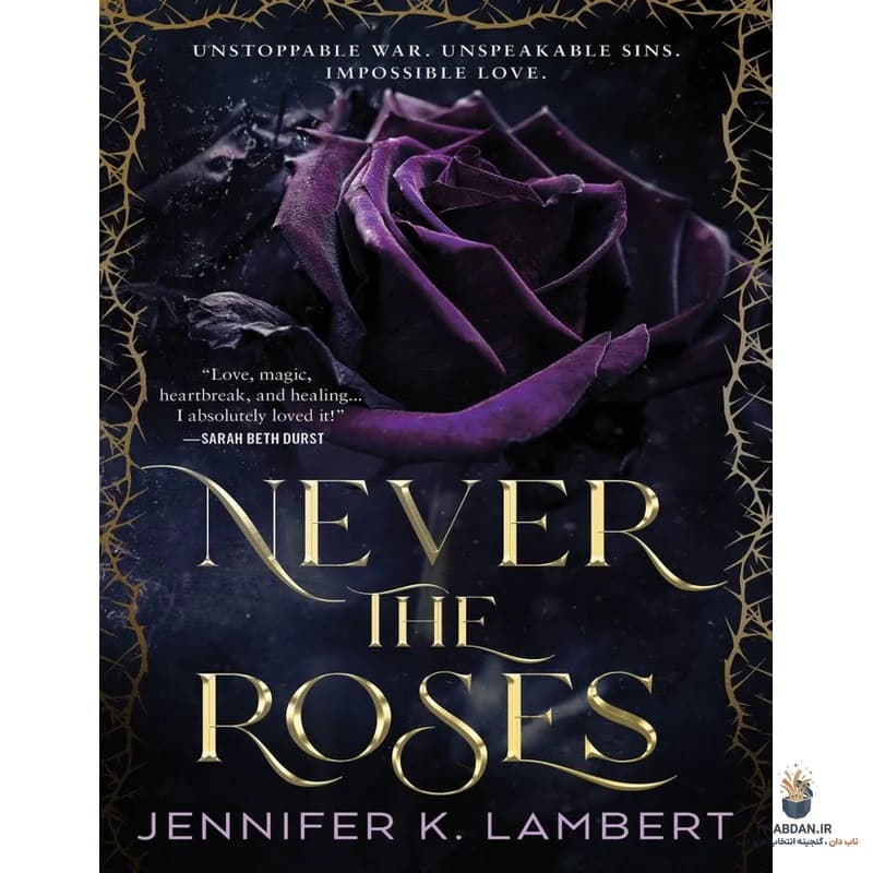 کتاب Never the Roses (هرگز گل‌های رز) نسخه انگلیسی PDF | جنیفر کی. لمبرت