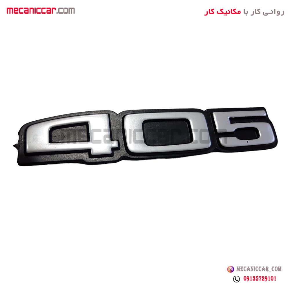 ارم نوشته 405 روی صندوق عقب پژو 405 ایساکو