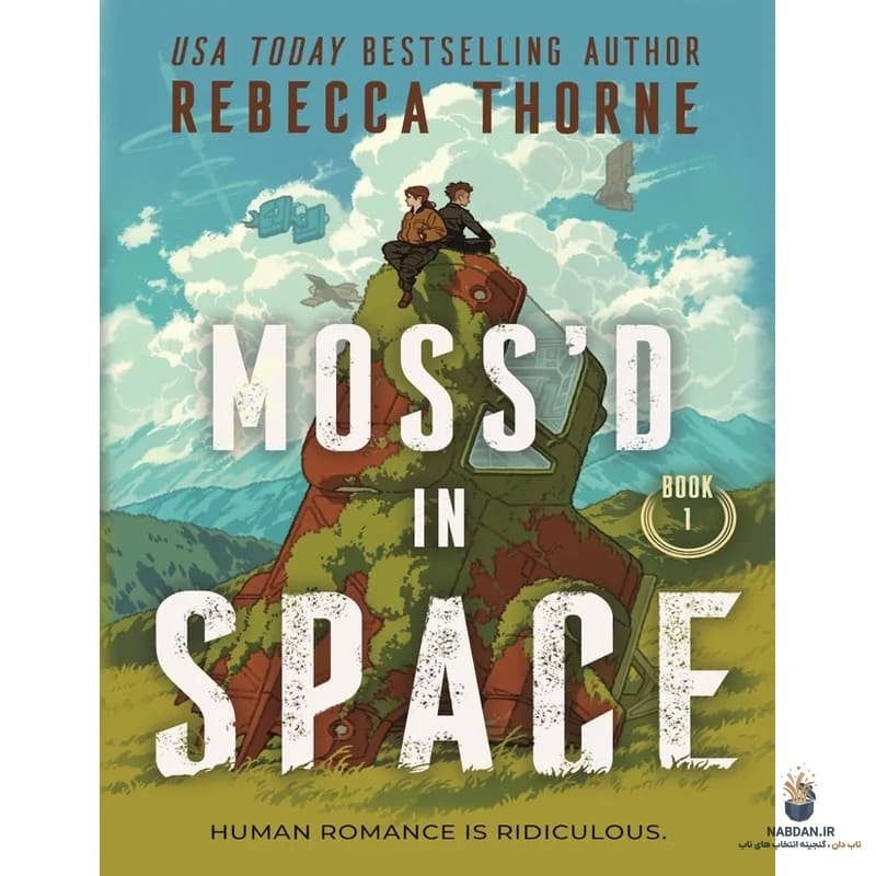 کتاب Mossd in Space (ماسد در فضا) نسخه انگلیسی PDF | ربکا تورن