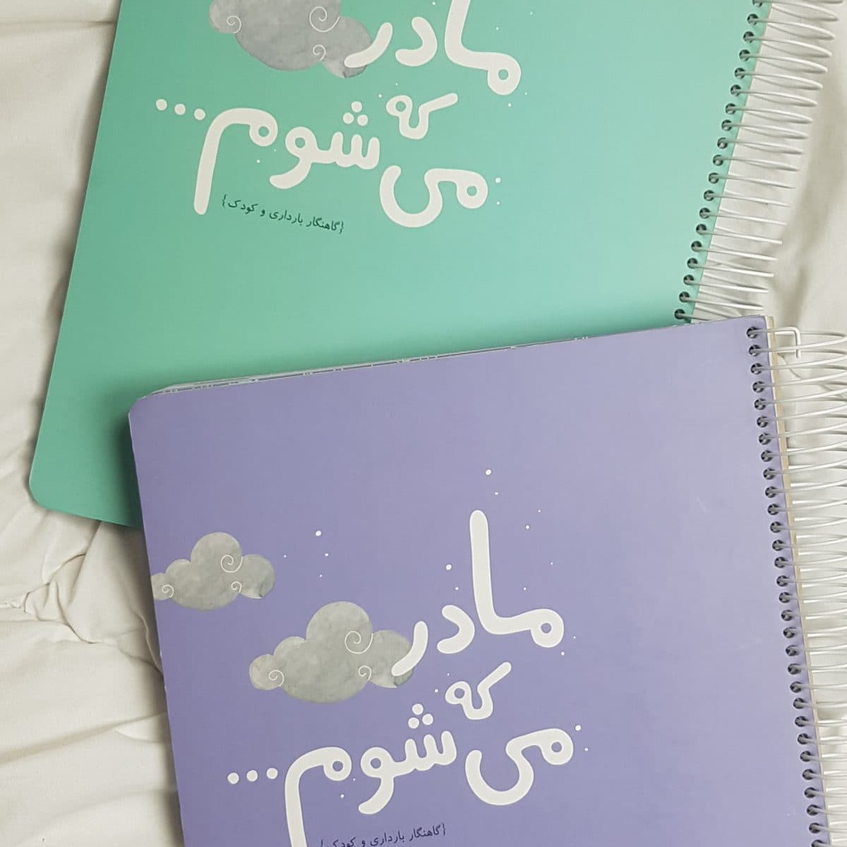 گاهنگار بارداری و کودک دی روحه die ruhe — تصویر ۴