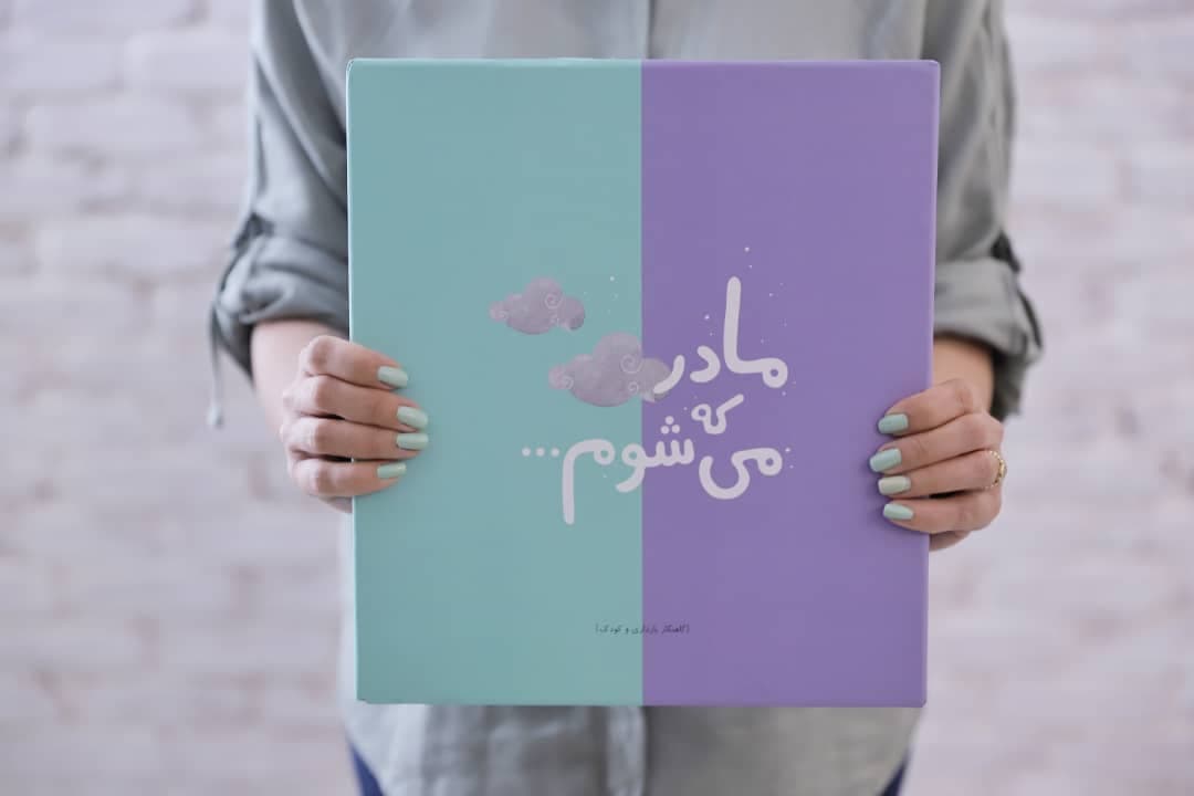 گاهنگار بارداری و کودک دی روحه die ruhe