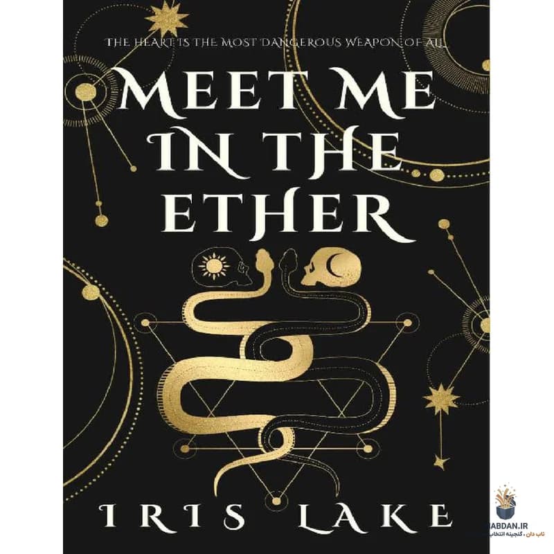 کتاب Meet Me in the Ether (در اتر ملاقاتم کن) نسخه انگلیسی PDF | آیریس لیک