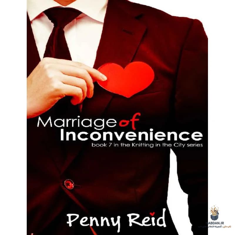 کتاب Marriage of Inconvenience (ازدواج مصلحتی) نسخه انگلیسی PDF | پنی رید