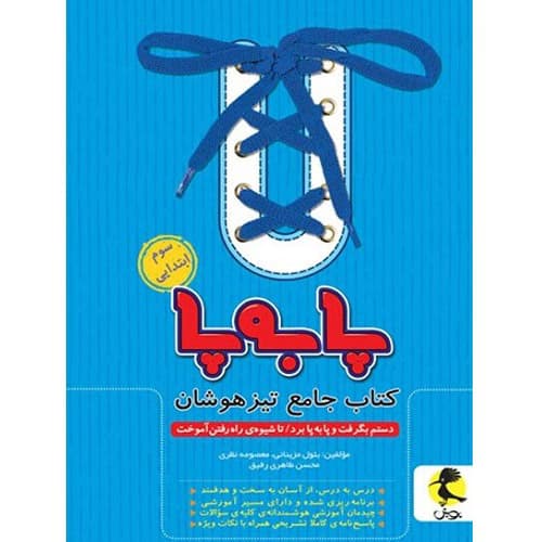 تیزهوشان جامع سوم پا به پا پویش اندیشه خوارزمی
