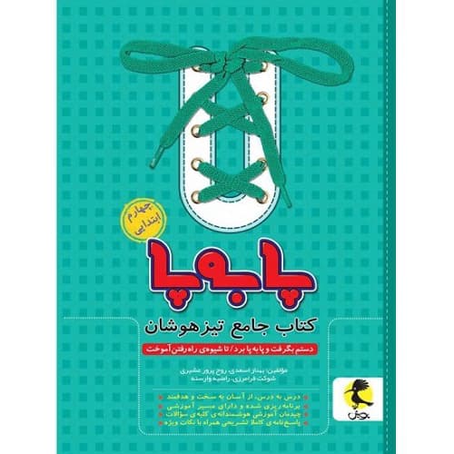 تیزهوشان جامع چهارم پا به پا پویش اندیشه خوارزمی