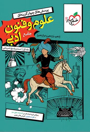 علوم و فنون ادبی جامع انسانی خیلی سبز