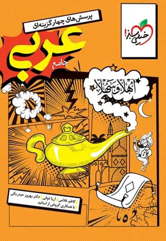عربی جامع کنکور انسانی خیلی سبز