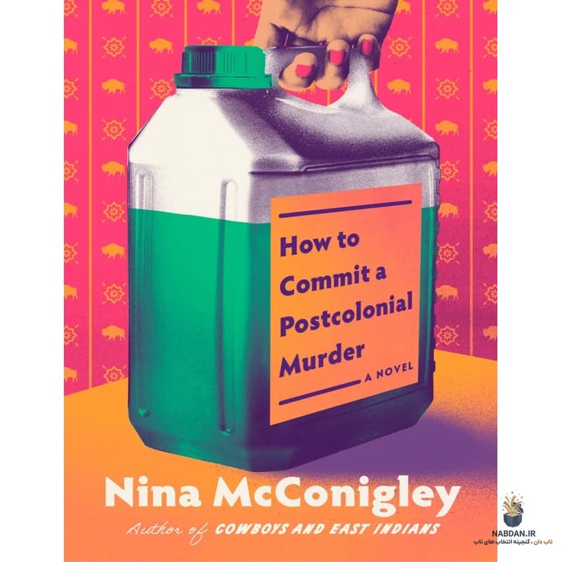 کتاب How to Commit a Postcolonial Murder (چگونه یک قتل پسااستعماری انجام دهیم) نسخه انگلیسی PDF | نینا مک‌کانیگلی
