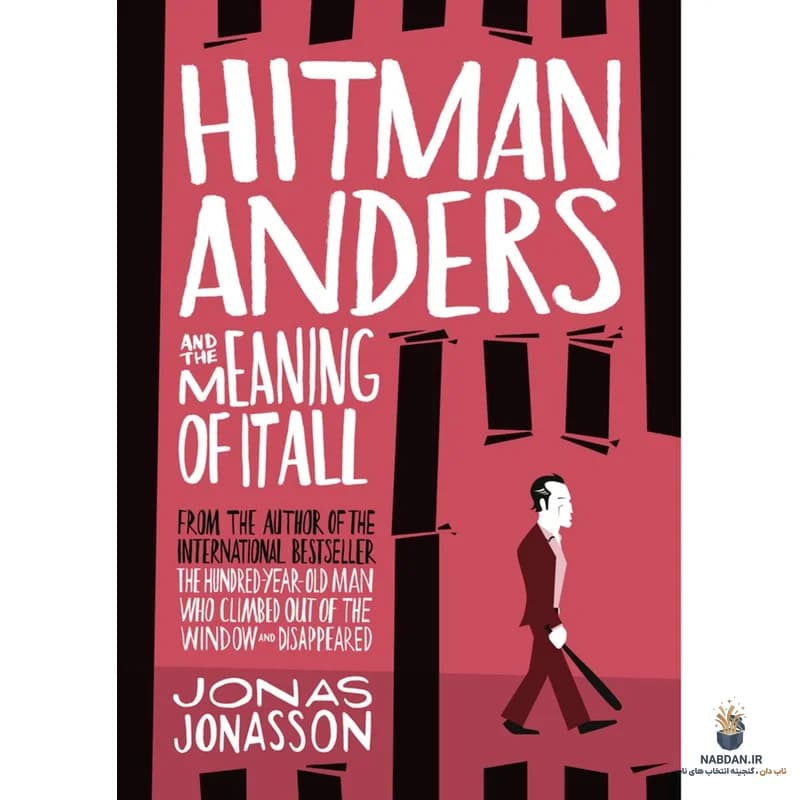 کتاب Hitman Anders and the Meaning of It All (هیتمن آندرس و معنای آن) نسخه انگلیسی PDF | یوناس یوناسون