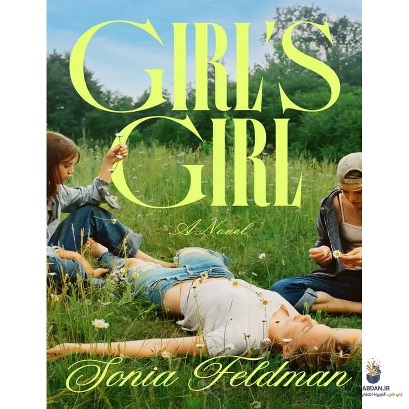 کتاب Girls’ Girl (دخترِ دخترها) نسخه انگلیسی PDF | سونیا فلدمن