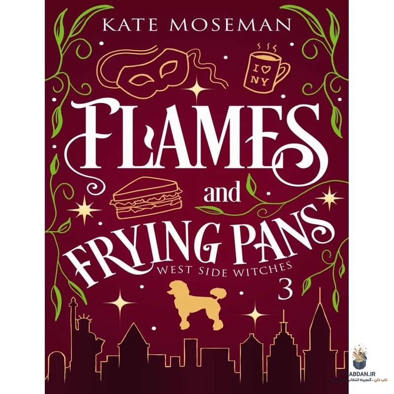 کتاب Flames and Frying Pans (شعلهها و تابهها) نسخه انگلیسی PDF | کیت موزمن