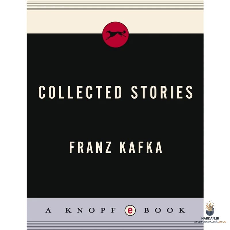 کتاب Collected Stories (داستان‌های جمع‌آوری‌شده) نسخه انگلیسی PDF | فرانتس کافکا