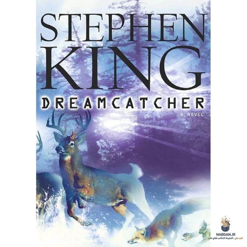 کتاب Dreamcatcher (شکارچی رویا) نسخه انگلیسی PDF | استیون کینگ